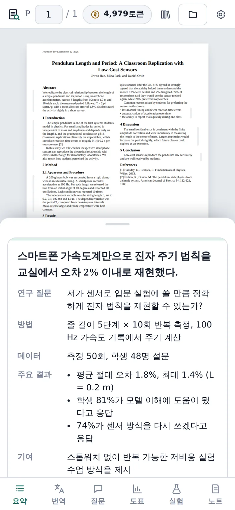 휴대폰 화면의 Easy2Paper 요약 패널