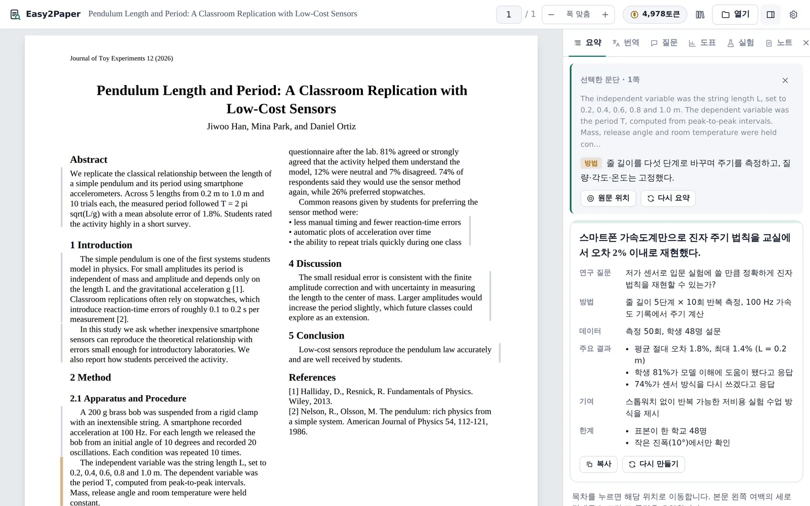Easy2Paper 데스크톱 화면: 왼쪽에 논문 PDF, 오른쪽 요약 패널에 한눈에 보기 카드와 선택한 문단의 요약